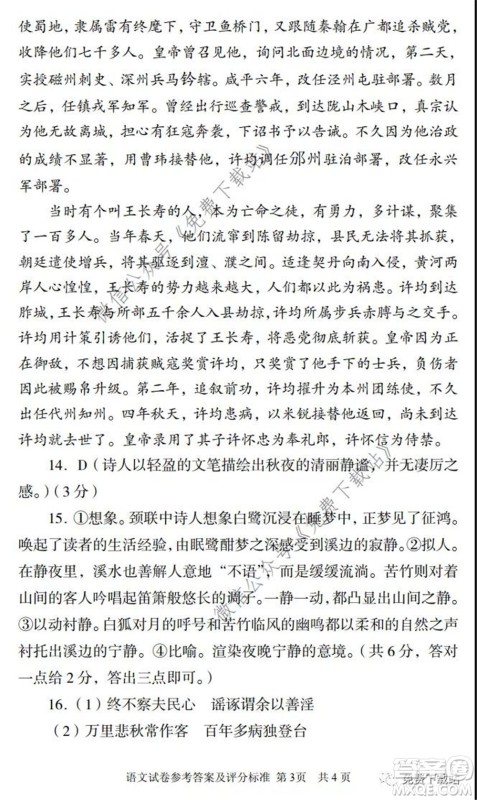 2020年武汉市部分学校高三在线学习摸底检测语文试题及答案