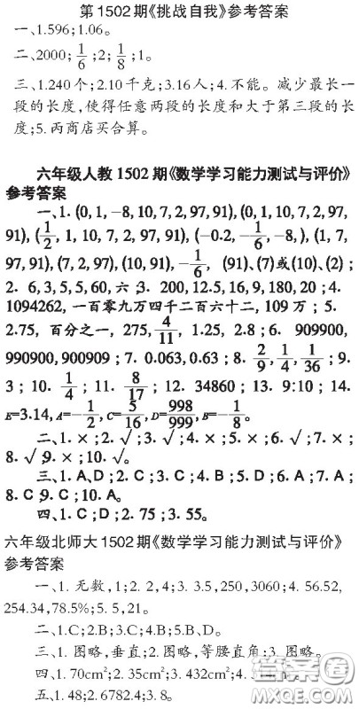 2020年小学生数学报六年级第1502期答案