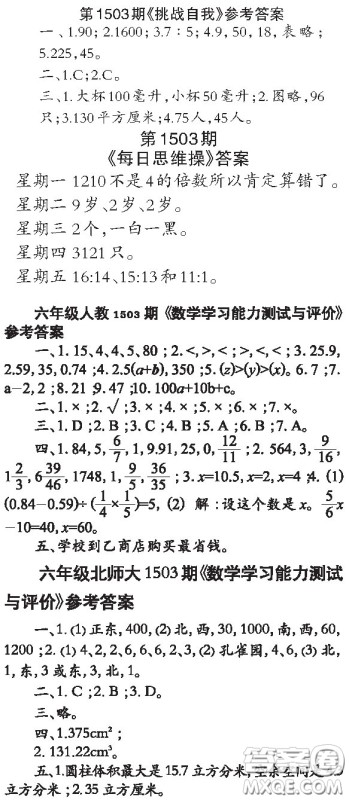 2020年小学生数学报六年级第1503期答案