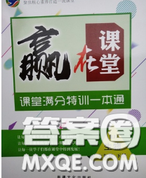 2020新版赢在课堂课堂满分特训一本通七年级生物下册人教版答案