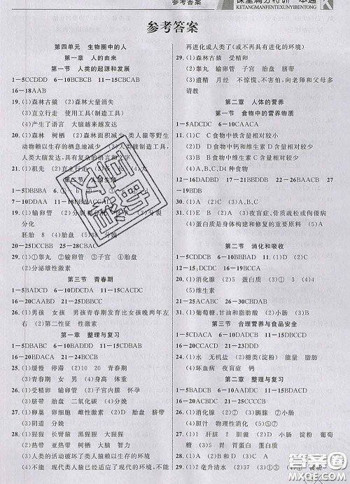 2020新版赢在课堂课堂满分特训一本通七年级生物下册人教版答案 2020新版赢在课堂课堂满分特训一本通七年级生物下册人教版答案