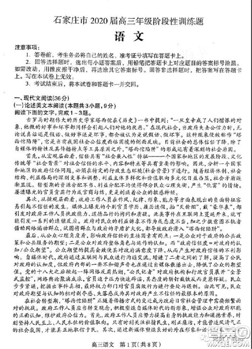 石家庄市2020届高三年级阶段性训练题语文试题及答案 石家庄市2020届高三年级阶段性训练题语文试题及答案