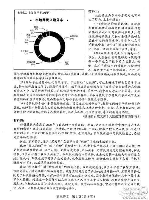 石家庄市2020届高三年级阶段性训练题语文试题及答案 石家庄市2020届高三年级阶段性训练题语文试题及答案