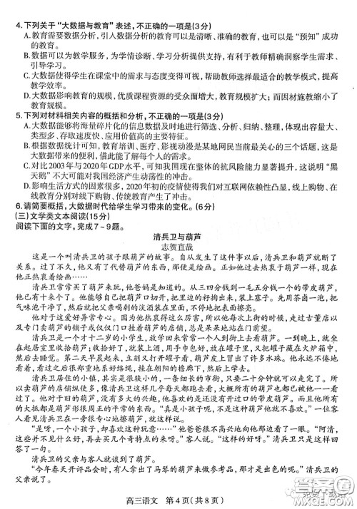 石家庄市2020届高三年级阶段性训练题语文试题及答案