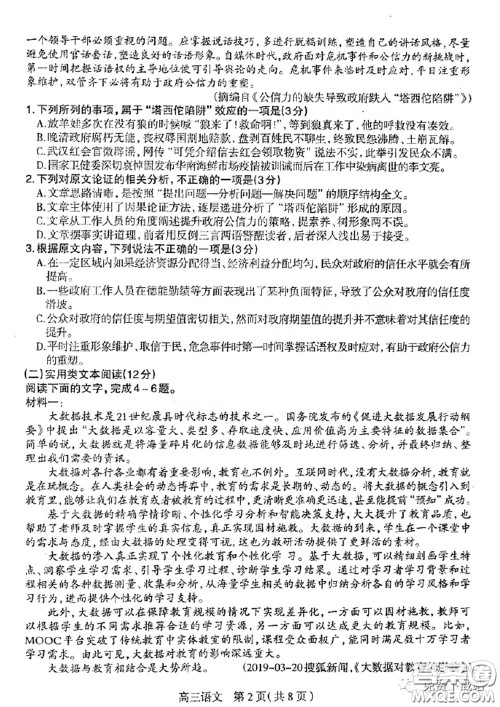 石家庄市2020届高三年级阶段性训练题语文试题及答案 石家庄市2020届高三年级阶段性训练题语文试题及答案