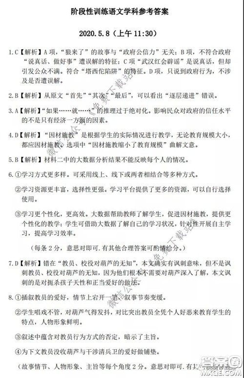 石家庄市2020届高三年级阶段性训练题语文试题及答案 石家庄市2020届高三年级阶段性训练题语文试题及答案
