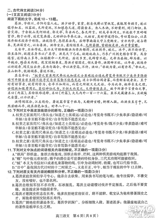 石家庄市2020届高三年级阶段性训练题语文试题及答案 石家庄市2020届高三年级阶段性训练题语文试题及答案