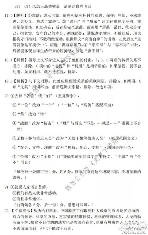 石家庄市2020届高三年级阶段性训练题语文试题及答案 石家庄市2020届高三年级阶段性训练题语文试题及答案