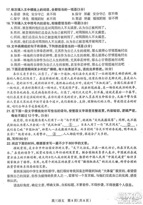石家庄市2020届高三年级阶段性训练题语文试题及答案 石家庄市2020届高三年级阶段性训练题语文试题及答案