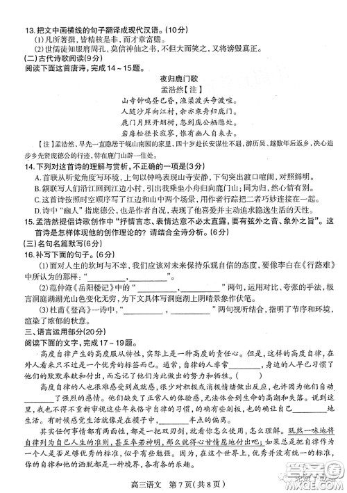 石家庄市2020届高三年级阶段性训练题语文试题及答案 石家庄市2020届高三年级阶段性训练题语文试题及答案