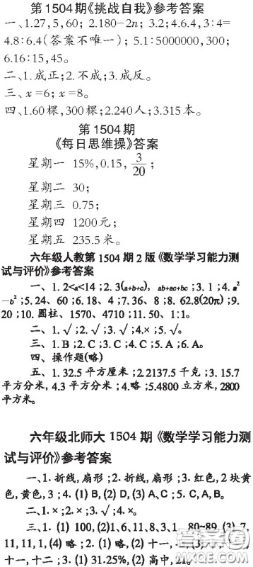 2020年小学生数学报六年级第1504期答案