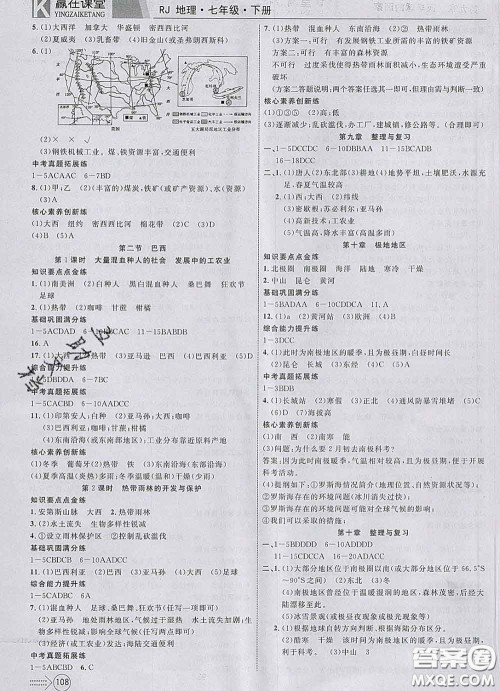 2020新版赢在课堂课堂满分特训一本通七年级地理下册人教版答案 2020新版赢在课堂课堂满分特训一本通七年级地理下册人教版答案