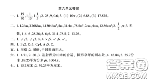 2020年小学生数学报五年级第六单元试卷答案