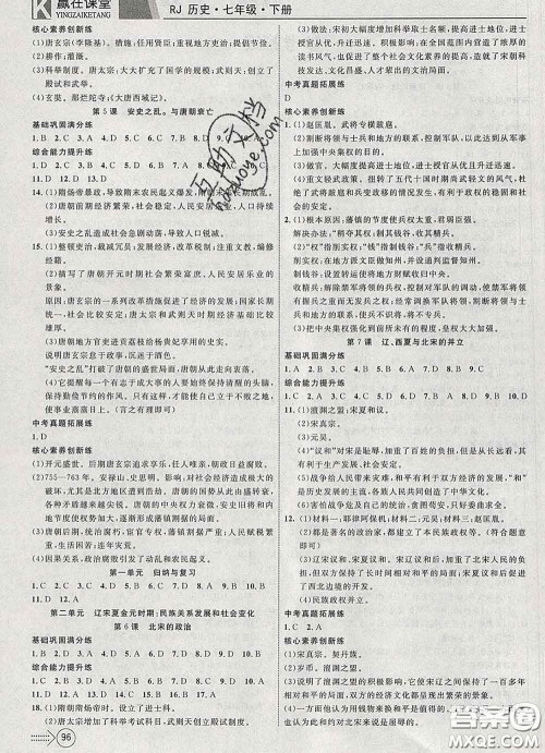 2020新版赢在课堂课堂满分特训一本通七年级历史下册人教版答案 2020新版赢在课堂课堂满分特训一本通七年级历史下册人教版答案