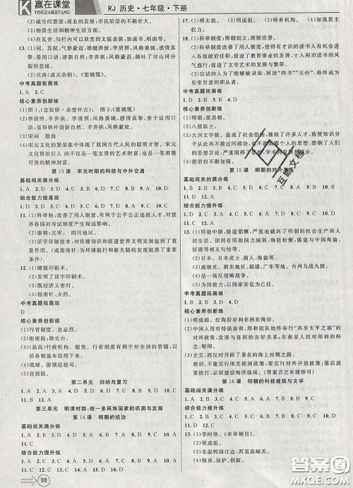 2020新版赢在课堂课堂满分特训一本通七年级历史下册人教版答案 2020新版赢在课堂课堂满分特训一本通七年级历史下册人教版答案