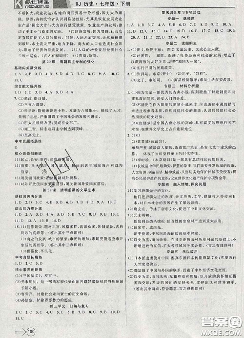 2020新版赢在课堂课堂满分特训一本通七年级历史下册人教版答案 2020新版赢在课堂课堂满分特训一本通七年级历史下册人教版答案