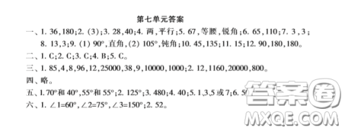 2020年小学生数学报四年级第七单元试卷答案