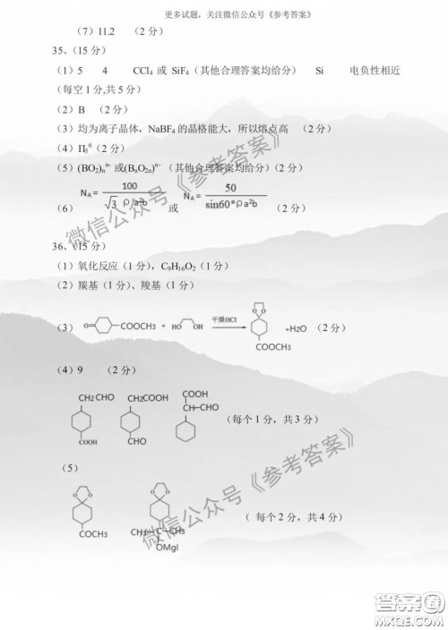2020年东北三省四市教研联合体高考模拟试卷二理科综合答案 2020年东北三省四市教研联合体高考模拟试卷二理科综合答案