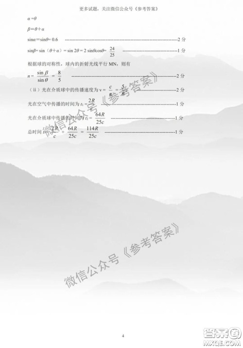2020年东北三省四市教研联合体高考模拟试卷二理科综合答案 2020年东北三省四市教研联合体高考模拟试卷二理科综合答案