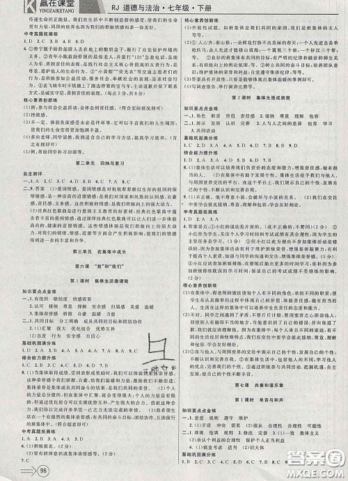 2020新版赢在课堂课堂满分特训一本通七年级道德与法治下册人教版答案 2020新版赢在课堂课堂满分特训一本通七年级道德与法治下册人教版答案