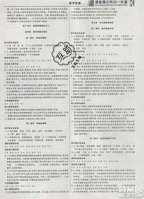 2020新版赢在课堂课堂满分特训一本通七年级道德与法治下册人教版答案 2020新版赢在课堂课堂满分特训一本通七年级道德与法治下册人教版答案