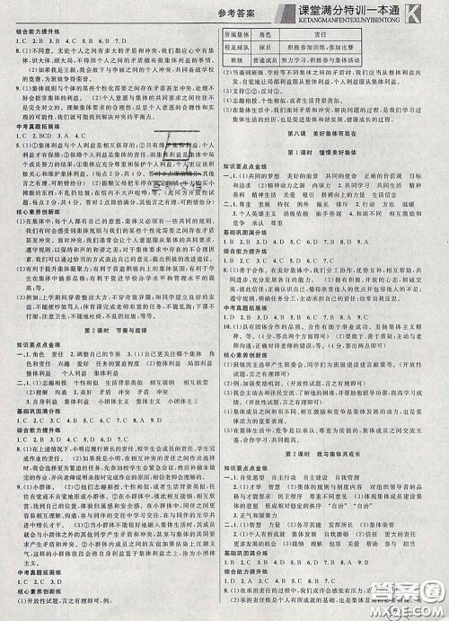 2020新版赢在课堂课堂满分特训一本通七年级道德与法治下册人教版答案 2020新版赢在课堂课堂满分特训一本通七年级道德与法治下册人教版答案
