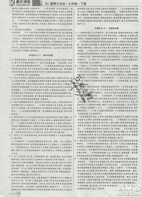 2020新版赢在课堂课堂满分特训一本通七年级道德与法治下册人教版答案 2020新版赢在课堂课堂满分特训一本通七年级道德与法治下册人教版答案