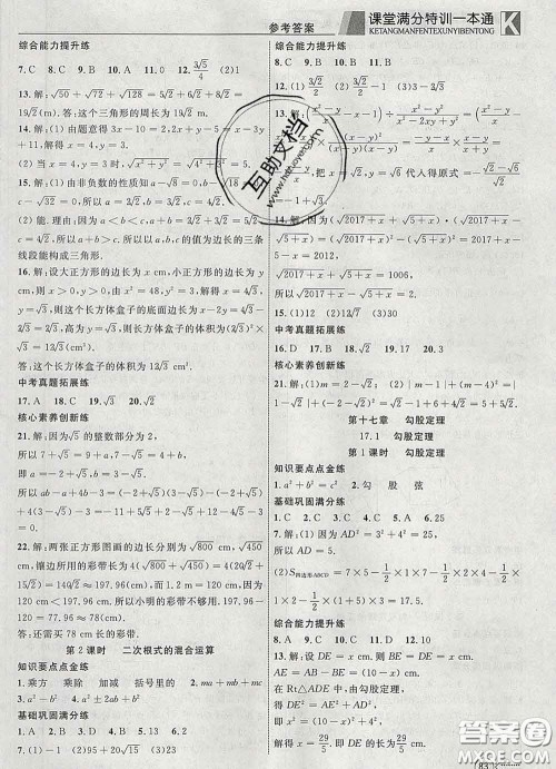 2020新版赢在课堂课堂满分特训一本通八年级数学下册人教版答案 2020新版赢在课堂课堂满分特训一本通八年级数学下册人教版答案