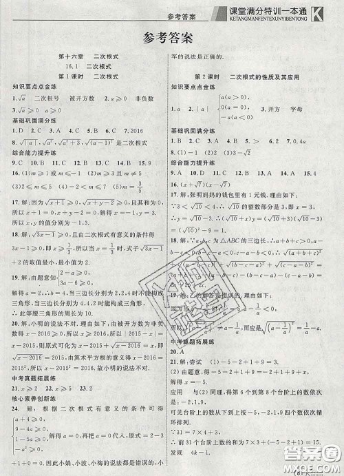 2020新版赢在课堂课堂满分特训一本通八年级数学下册人教版答案 2020新版赢在课堂课堂满分特训一本通八年级数学下册人教版答案