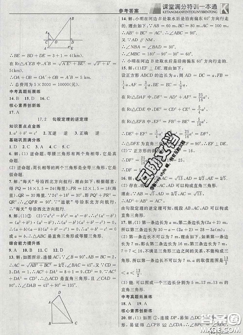 2020新版赢在课堂课堂满分特训一本通八年级数学下册人教版答案 2020新版赢在课堂课堂满分特训一本通八年级数学下册人教版答案