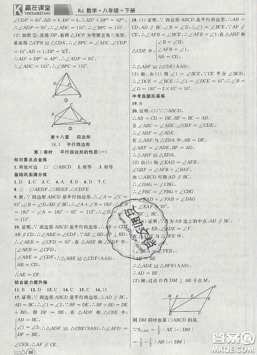 2020新版赢在课堂课堂满分特训一本通八年级数学下册人教版答案 2020新版赢在课堂课堂满分特训一本通八年级数学下册人教版答案