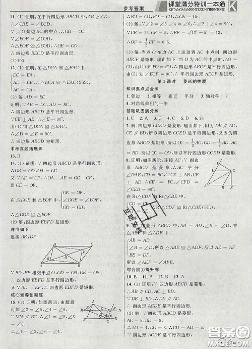 2020新版赢在课堂课堂满分特训一本通八年级数学下册人教版答案 2020新版赢在课堂课堂满分特训一本通八年级数学下册人教版答案