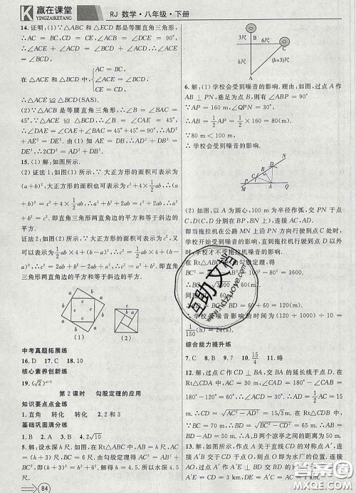 2020新版赢在课堂课堂满分特训一本通八年级数学下册人教版答案 2020新版赢在课堂课堂满分特训一本通八年级数学下册人教版答案