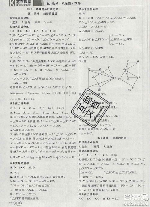 2020新版赢在课堂课堂满分特训一本通八年级数学下册人教版答案 2020新版赢在课堂课堂满分特训一本通八年级数学下册人教版答案