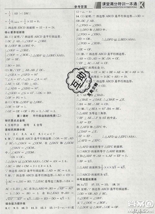 2020新版赢在课堂课堂满分特训一本通八年级数学下册人教版答案 2020新版赢在课堂课堂满分特训一本通八年级数学下册人教版答案