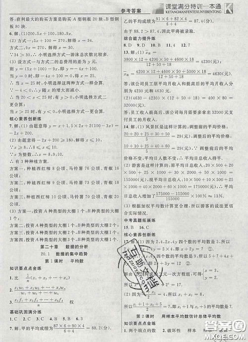 2020新版赢在课堂课堂满分特训一本通八年级数学下册人教版答案 2020新版赢在课堂课堂满分特训一本通八年级数学下册人教版答案