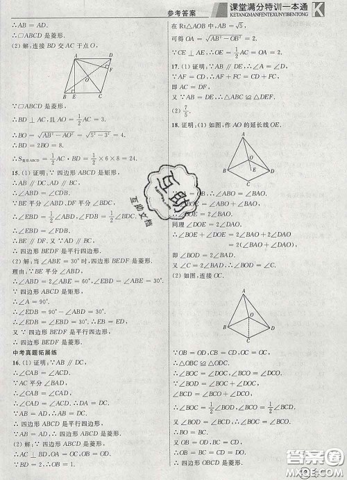 2020新版赢在课堂课堂满分特训一本通八年级数学下册人教版答案 2020新版赢在课堂课堂满分特训一本通八年级数学下册人教版答案