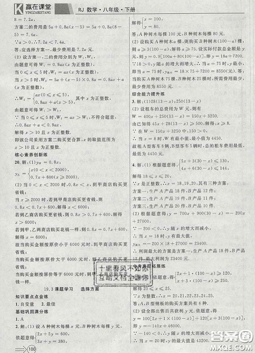 2020新版赢在课堂课堂满分特训一本通八年级数学下册人教版答案 2020新版赢在课堂课堂满分特训一本通八年级数学下册人教版答案