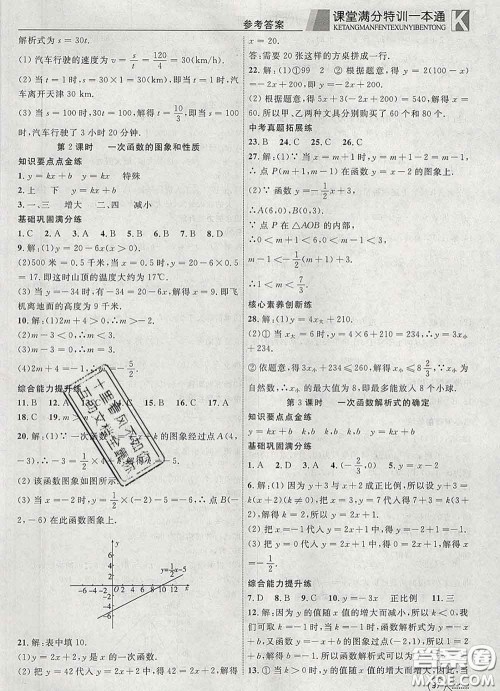 2020新版赢在课堂课堂满分特训一本通八年级数学下册人教版答案 2020新版赢在课堂课堂满分特训一本通八年级数学下册人教版答案