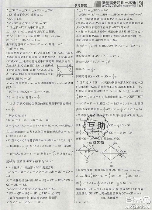 2020新版赢在课堂课堂满分特训一本通八年级数学下册人教版答案 2020新版赢在课堂课堂满分特训一本通八年级数学下册人教版答案