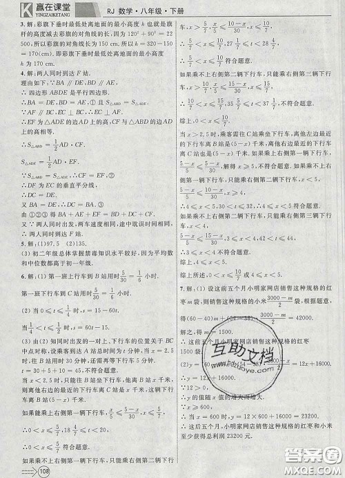 2020新版赢在课堂课堂满分特训一本通八年级数学下册人教版答案 2020新版赢在课堂课堂满分特训一本通八年级数学下册人教版答案