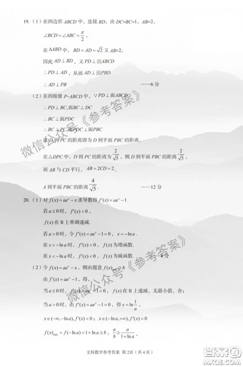 2020年武汉市部分学校高三在线学习摸底检测文科数学答案 2020年武汉市部分学校高三在线学习摸底检测文科数学答案