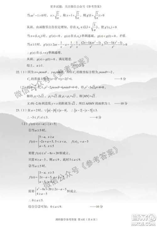 2020年武汉市部分学校高三在线学习摸底检测理科数学答案 2020年武汉市部分学校高三在线学习摸底检测理科数学答案