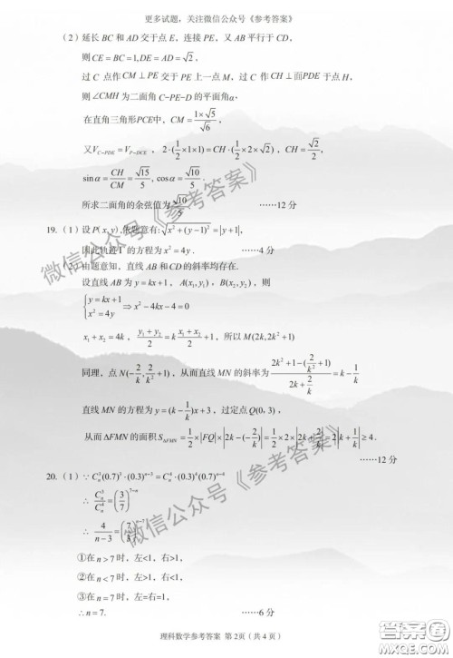 2020年武汉市部分学校高三在线学习摸底检测理科数学答案