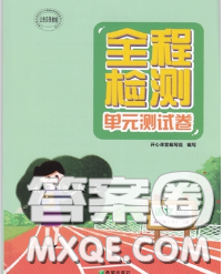 希望出版社2020春全程检测单元测试卷六年级语文下册A版答案