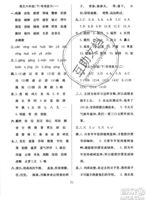 希望出版社2020春全程检测单元测试卷六年级语文下册A版答案 希望出版社2020春全程检测单元测试卷六年级语文下册A版答案