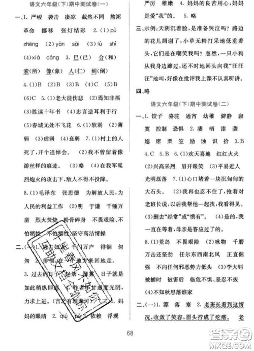 希望出版社2020春全程检测单元测试卷六年级语文下册A版答案 希望出版社2020春全程检测单元测试卷六年级语文下册A版答案