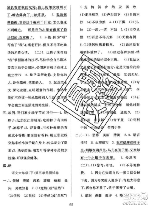 希望出版社2020春全程检测单元测试卷六年级语文下册A版答案