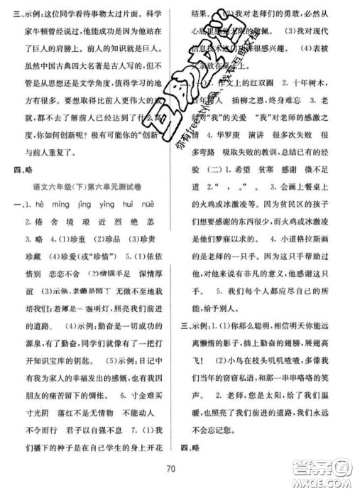 希望出版社2020春全程检测单元测试卷六年级语文下册A版答案 希望出版社2020春全程检测单元测试卷六年级语文下册A版答案