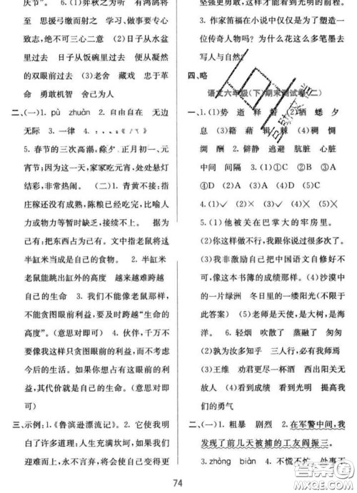 希望出版社2020春全程检测单元测试卷六年级语文下册A版答案 希望出版社2020春全程检测单元测试卷六年级语文下册A版答案